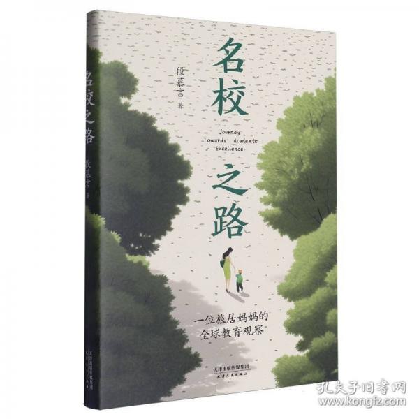 名校之路