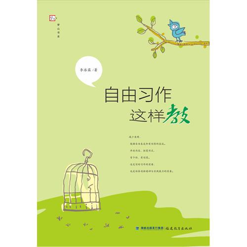 自由習作這樣教小學作文指導新法式