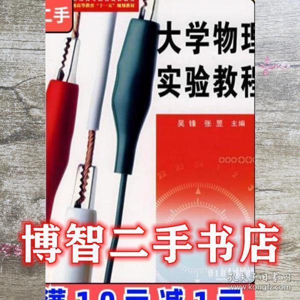 大學(xué)物理實(shí)驗(yàn)教程