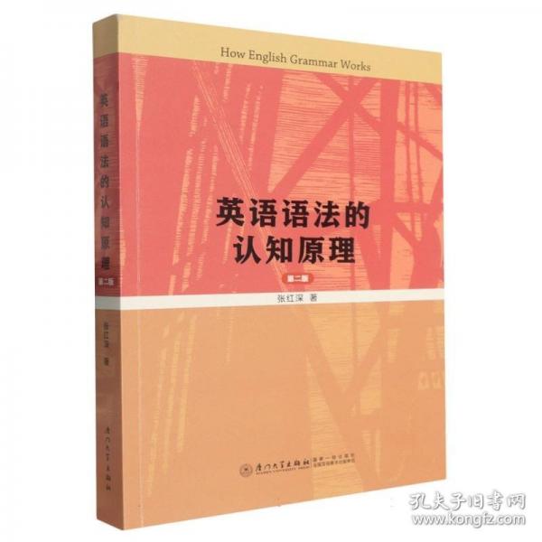 英语语法的认知原理