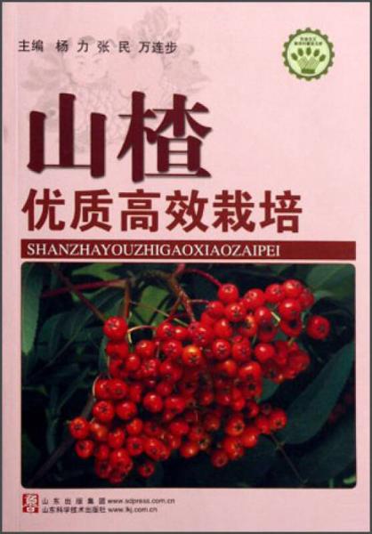 山楂優(yōu)質(zhì)高效栽培