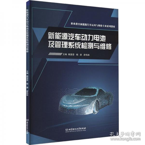 新能源汽車動力電池及管理系統(tǒng)檢測與維修
