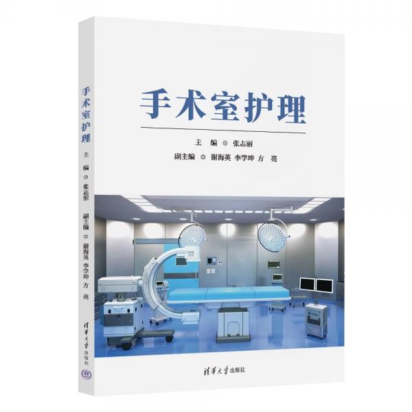 手術(shù)室護(hù)理