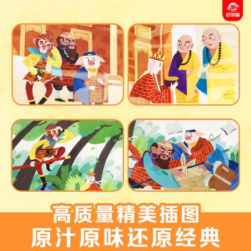 西游记立体书：取经归来