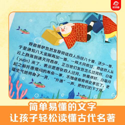 西游记立体书：取经归来