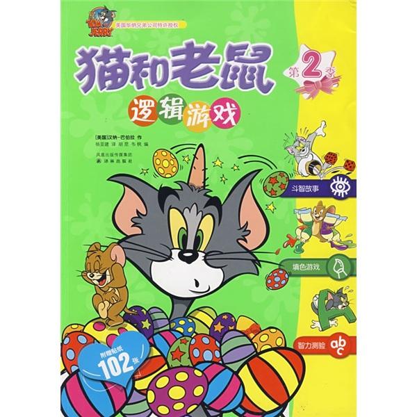 貓和老鼠.第2季.邏輯游戲