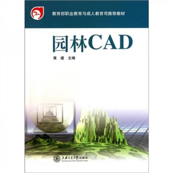 园林CAD