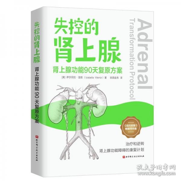失控的腎上腺 :