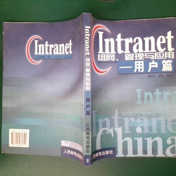 Intranet組網(wǎng)、管理與應(yīng)用.用戶篇