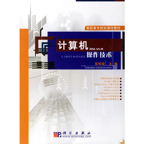 計算機(jī)操作技術(shù)