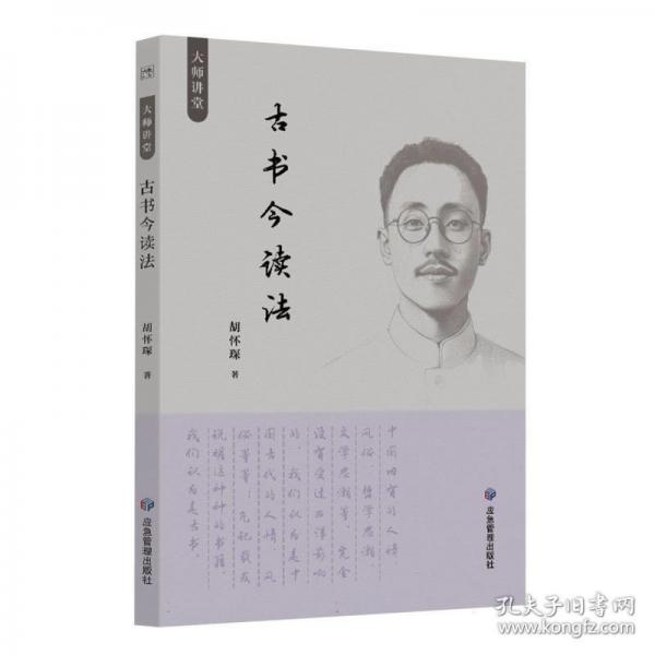 古书今读法