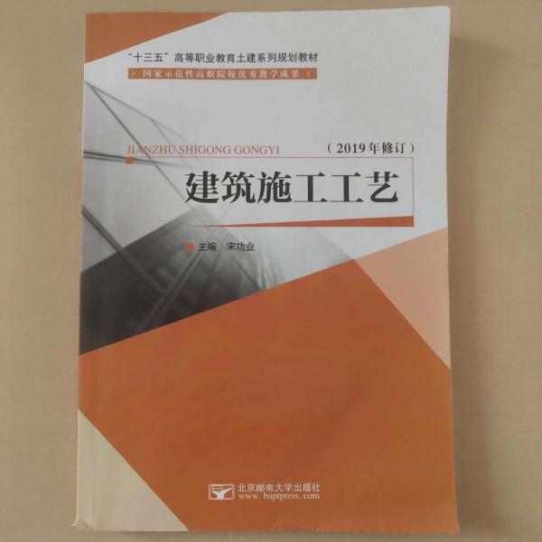 建筑施工工藝