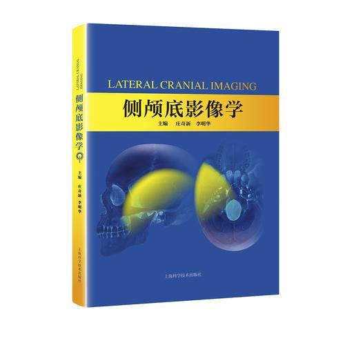 側(cè)顱底影像學(xué)