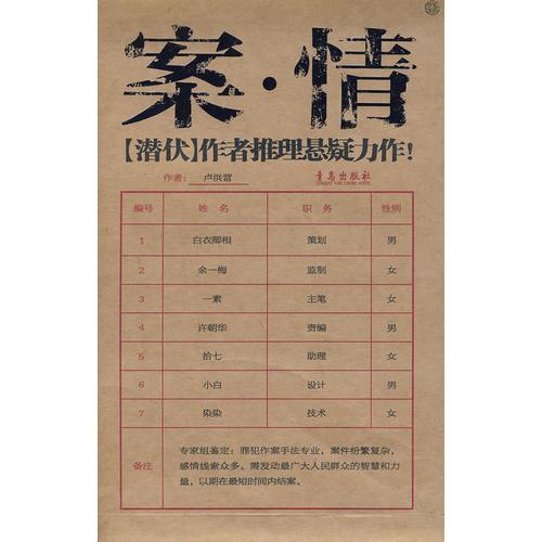 案·情——《潛伏》作者推理懸疑力作！