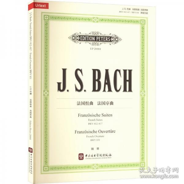 法国组曲法国序曲 中文、德文、英文