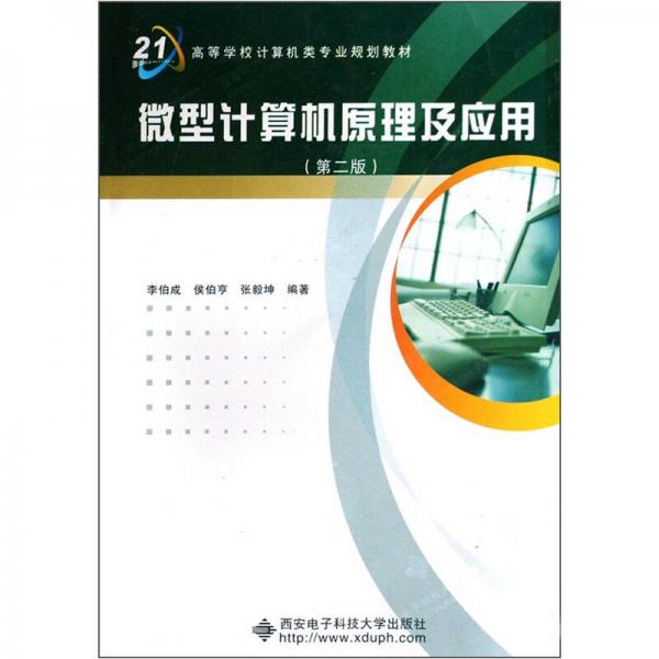 微型計算機原理及應(yīng)用