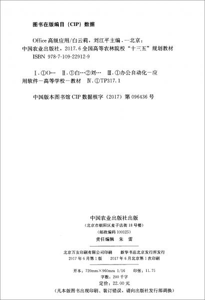 Office高級應(yīng)用