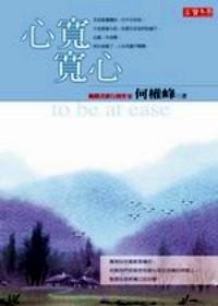 心宽  