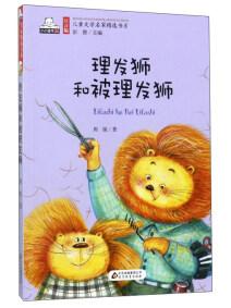 理发狮和被理发狮