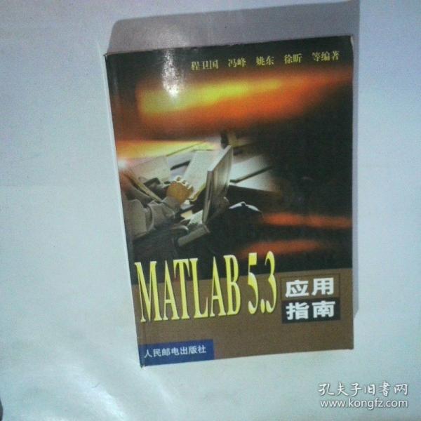 MATLAB 5.3應(yīng)用指南