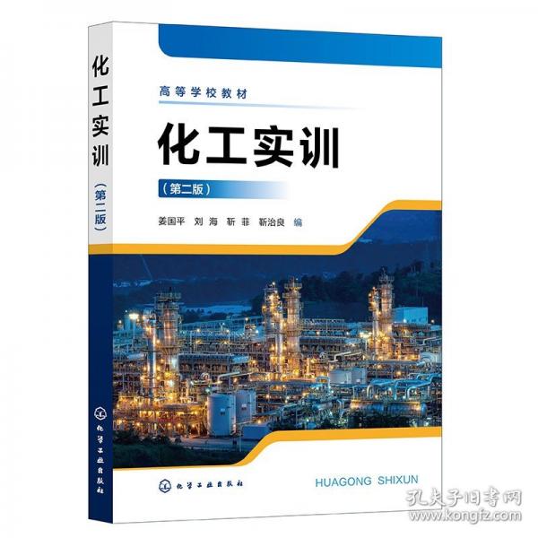 化工实训