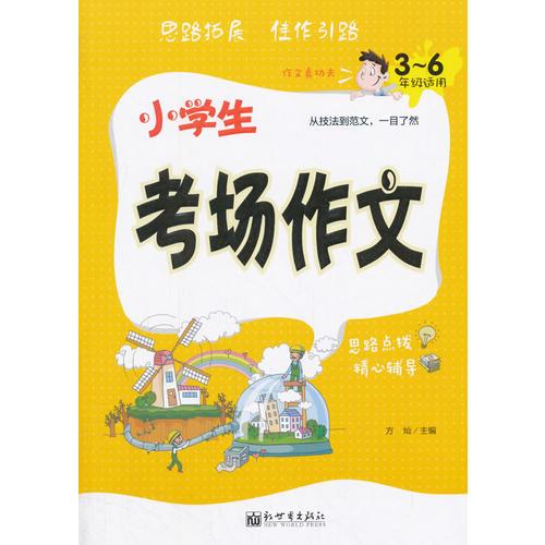 小學(xué)生考場作文