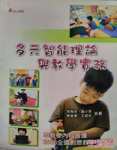 多元智能理論與教學(xué)實務(wù)