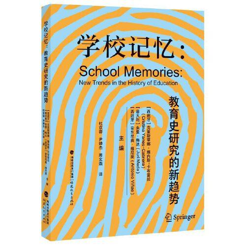 學(xué)校記憶：教育史研究的新趨勢