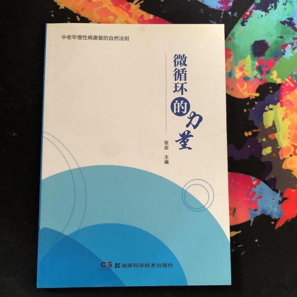 中医古籍珍本集成. 伤寒金匮卷. 金匮要略论注、重
刊金匮玉函经