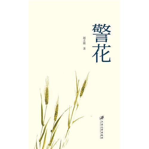 警花