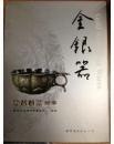 西安文物精華