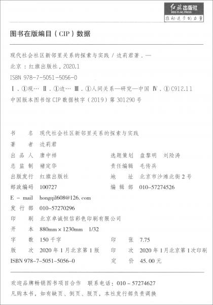 現(xiàn)代社會(huì)社區(qū)新鄰里關(guān)系的探索與實(shí)踐