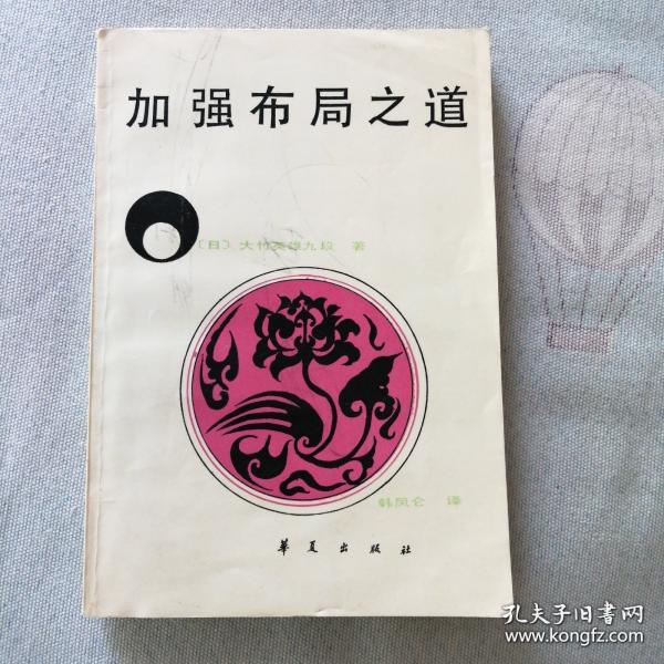加强布局之道