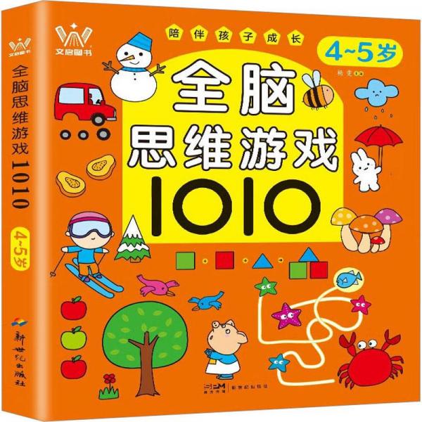 全脑思维游戏1010