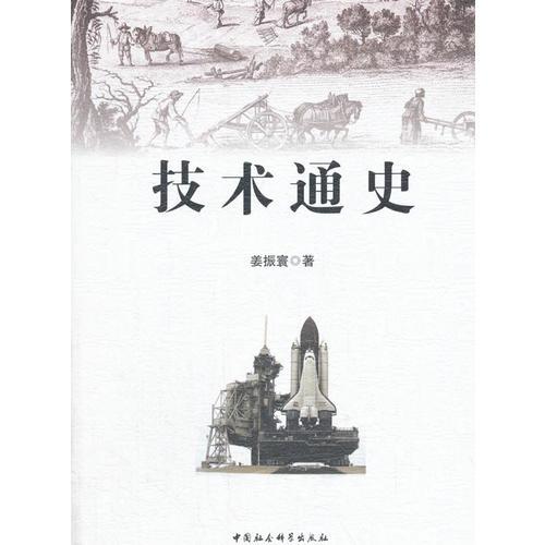 技術(shù)通史