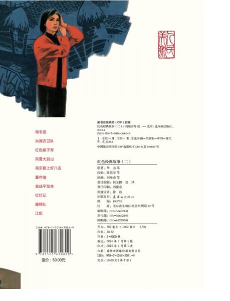 红色经典故事中国连环画经典故事系列