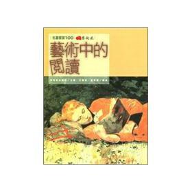 藝術(shù)中的閱讀