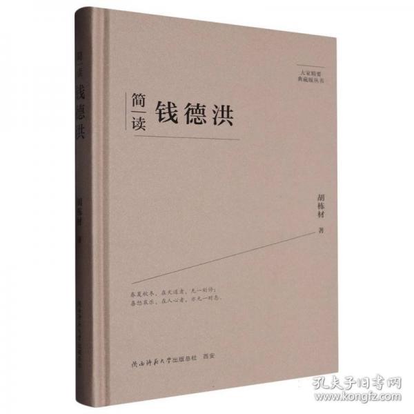 簡讀錢德洪