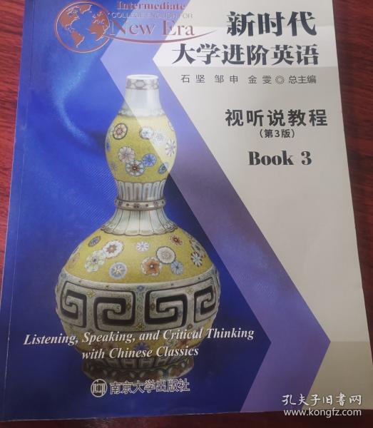 新时代大学进阶英语视听说教程3