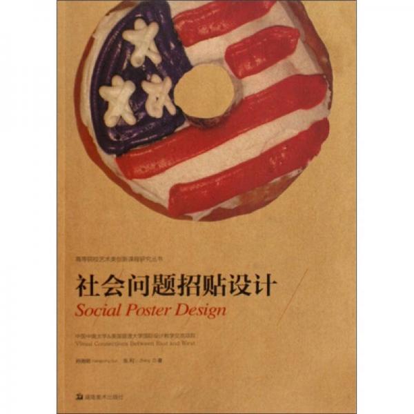 社會問題招貼設(shè)計