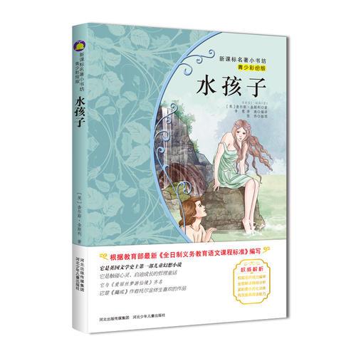 水孩子