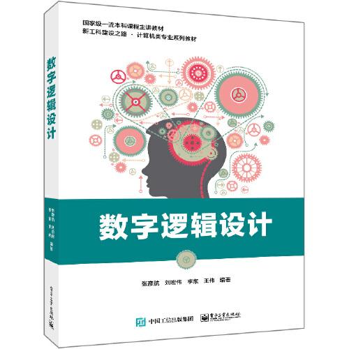 數(shù)字邏輯設(shè)計(jì)