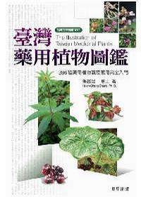 台湾药用植物图鉴:286种药用植物观察应用完全入门