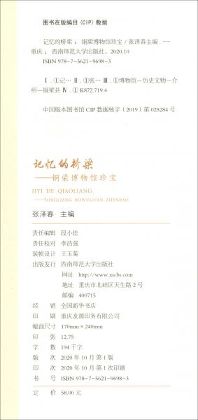 記憶的橋梁——銅梁博物館珍寶