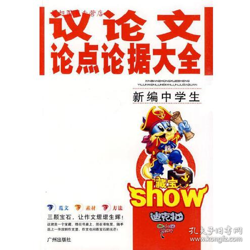 新編中學(xué)生議論文論點(diǎn)論據(jù)大全