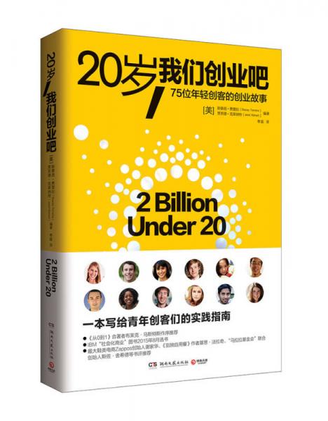 20岁，我们创业吧