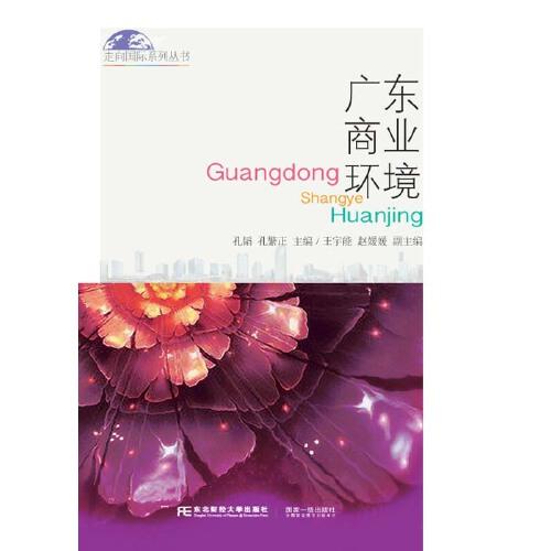 廣東商業(yè)環(huán)境