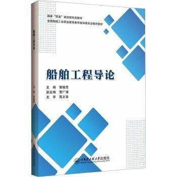 船舶工程導論