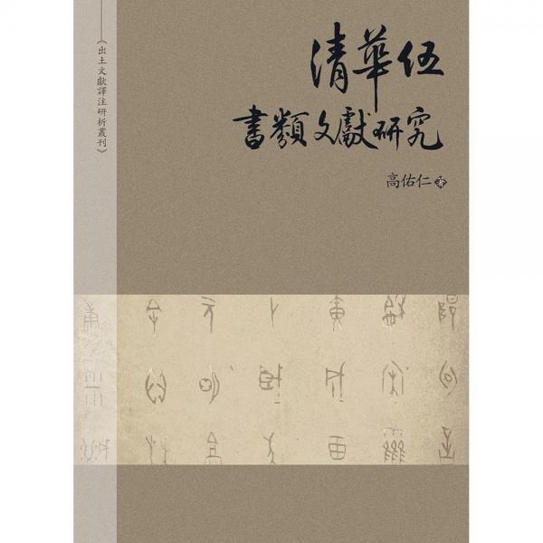書類文獻研究