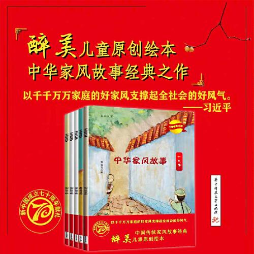 中華家風(fēng)故事傳統(tǒng)美德繪本（全5冊(cè)）招碼聽(tīng)故事兒童繪本六尺巷山那邊布老虎中國(guó)家風(fēng)繪本家風(fēng)家訓(xùn)的故事2-3-4-5-6歲幼兒園書(shū)籍幼兒早教閱讀